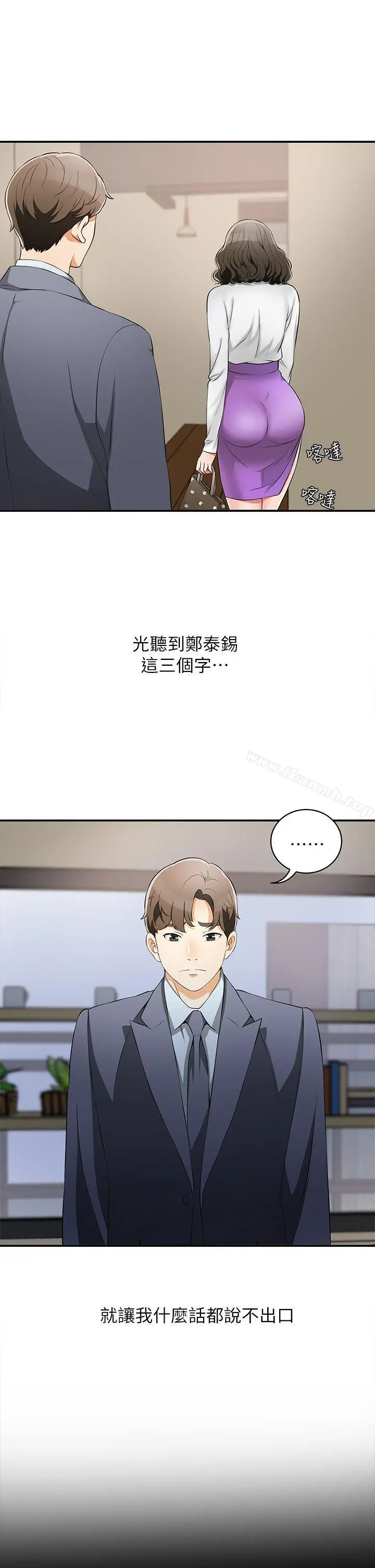 我要抢走她 第3话-比平常更粗暴的男友 第5页