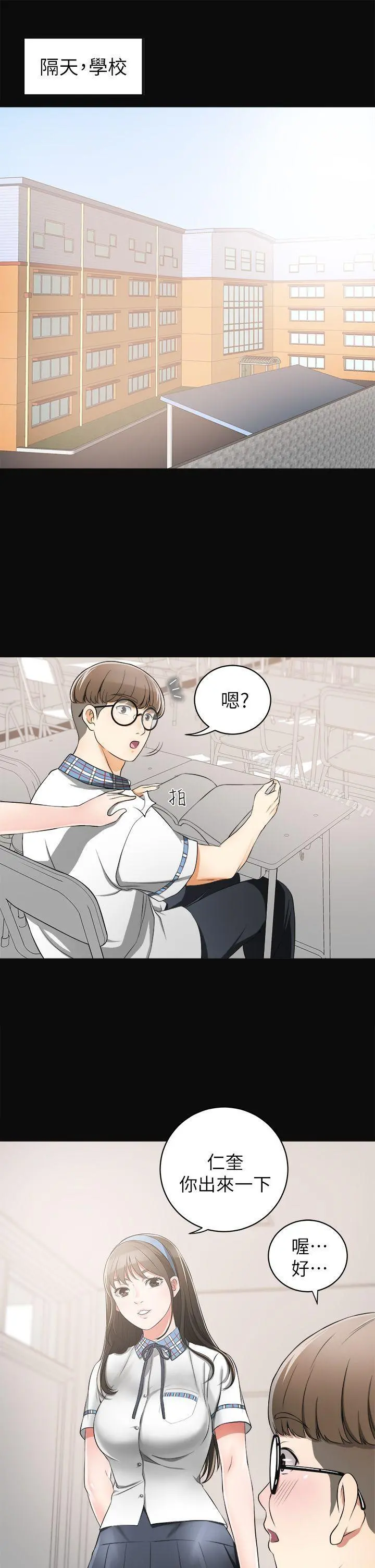 我要抢走她 第3话-比平常更粗暴的男友 第12页