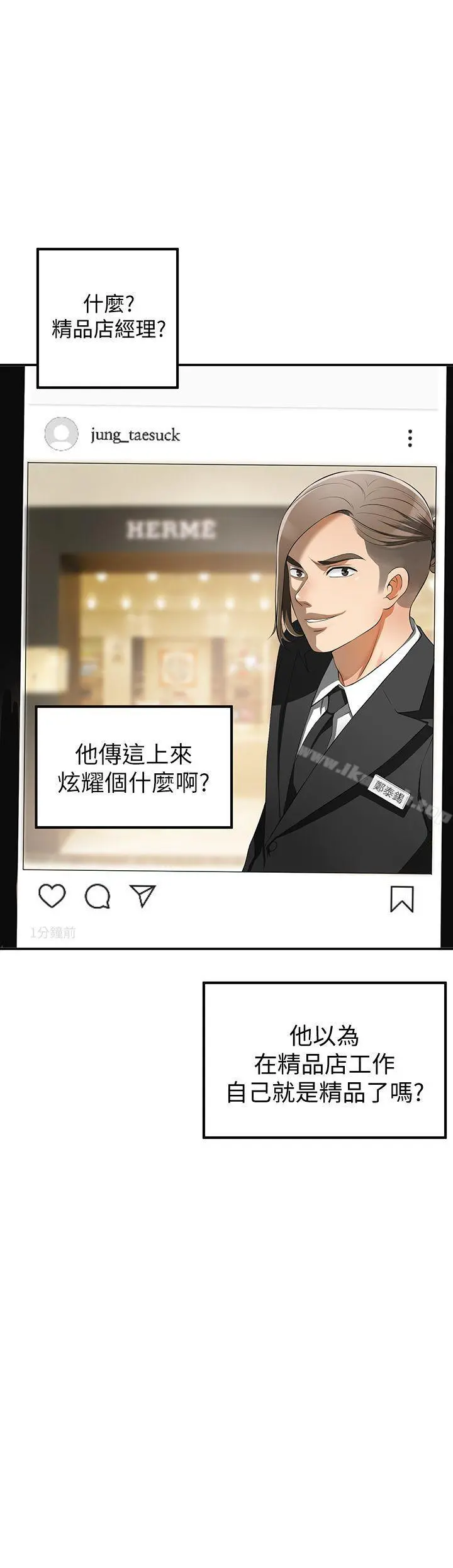 我要抢走她 第3话-比平常更粗暴的男友 第23页