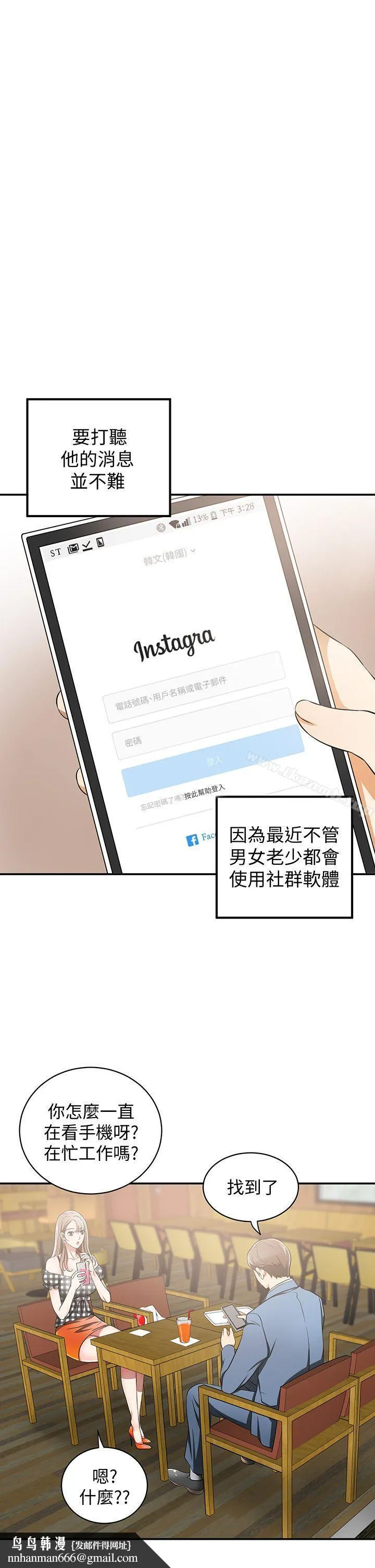 我要抢走她 第3话-比平常更粗暴的男友 第22页