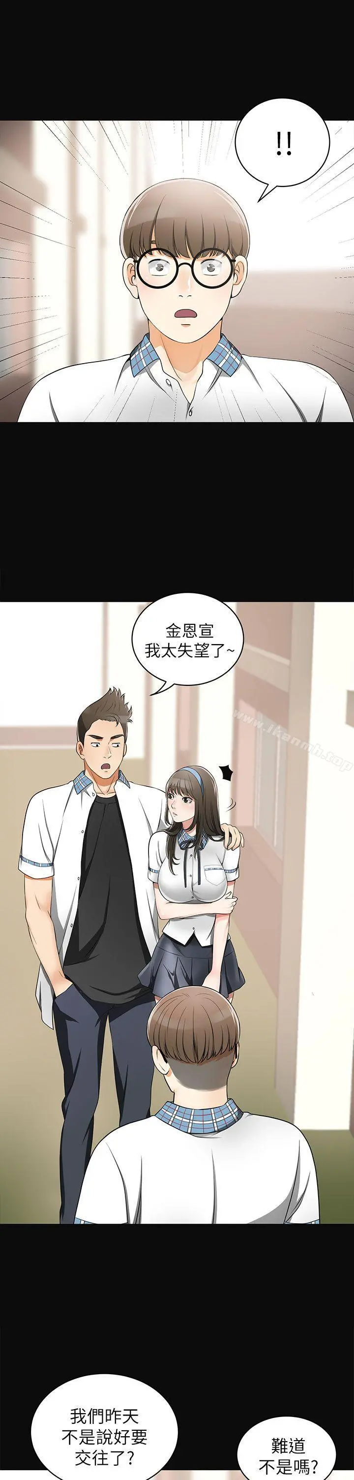 我要抢走她 第3话-比平常更粗暴的男友 第16页