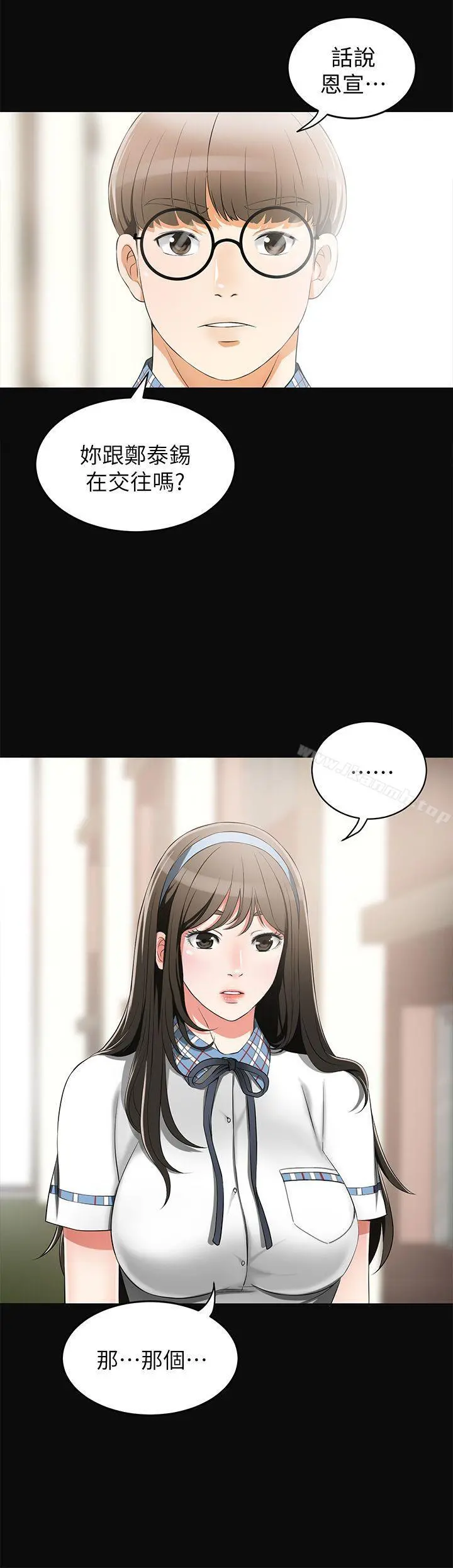 我要抢走她 第3话-比平常更粗暴的男友 第15页