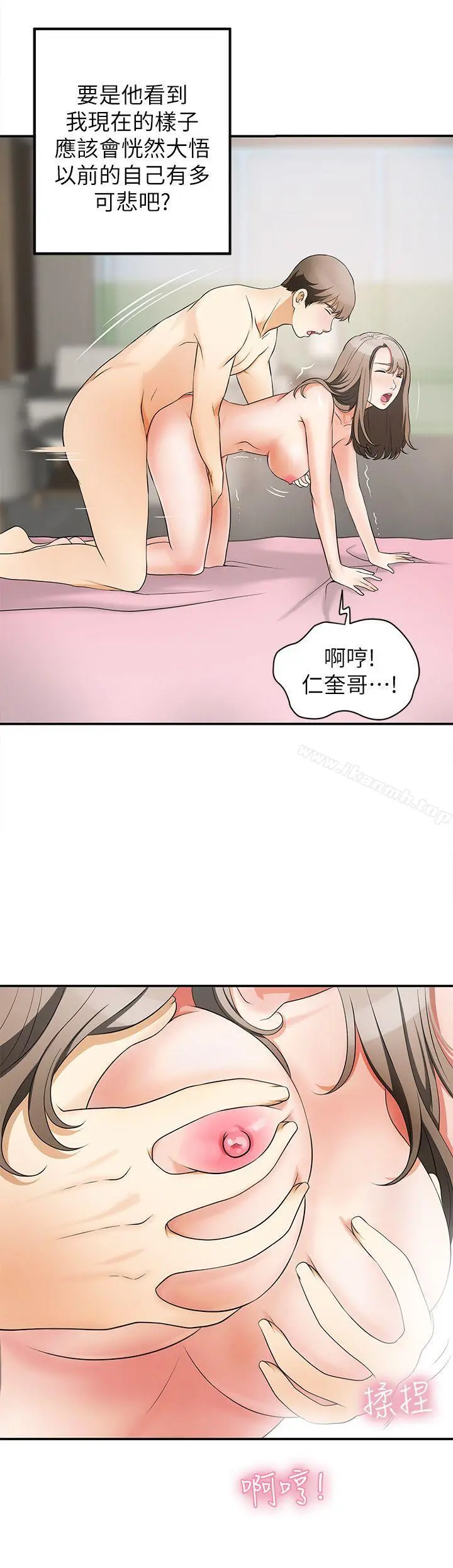 我要抢走她 第3话-比平常更粗暴的男友 第31页