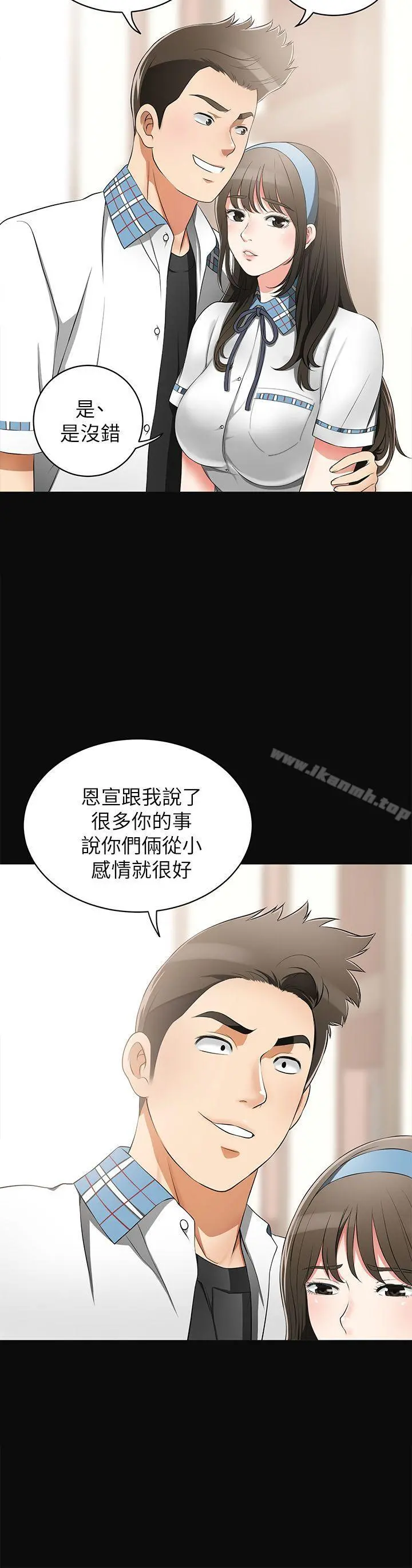我要抢走她 第3话-比平常更粗暴的男友 第17页