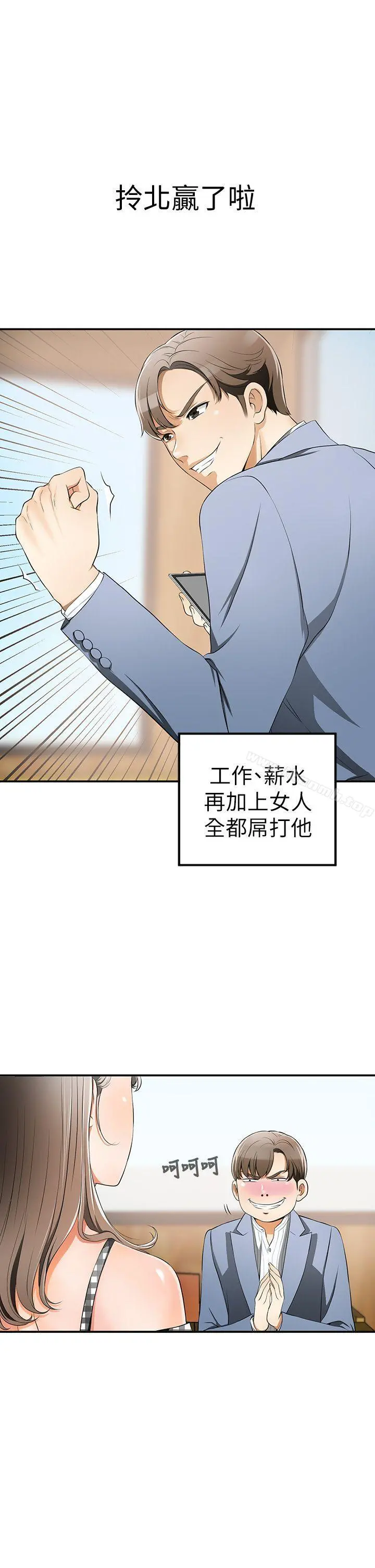 我要抢走她 第3话-比平常更粗暴的男友 第24页