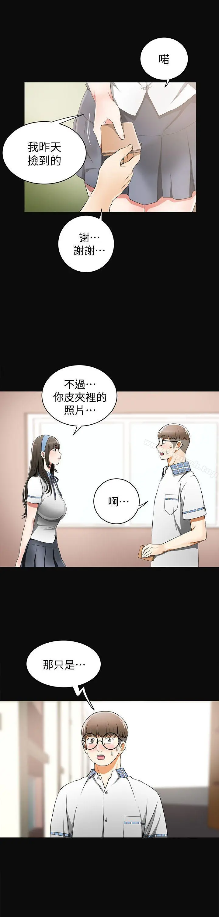 我要抢走她 第3话-比平常更粗暴的男友 第14页