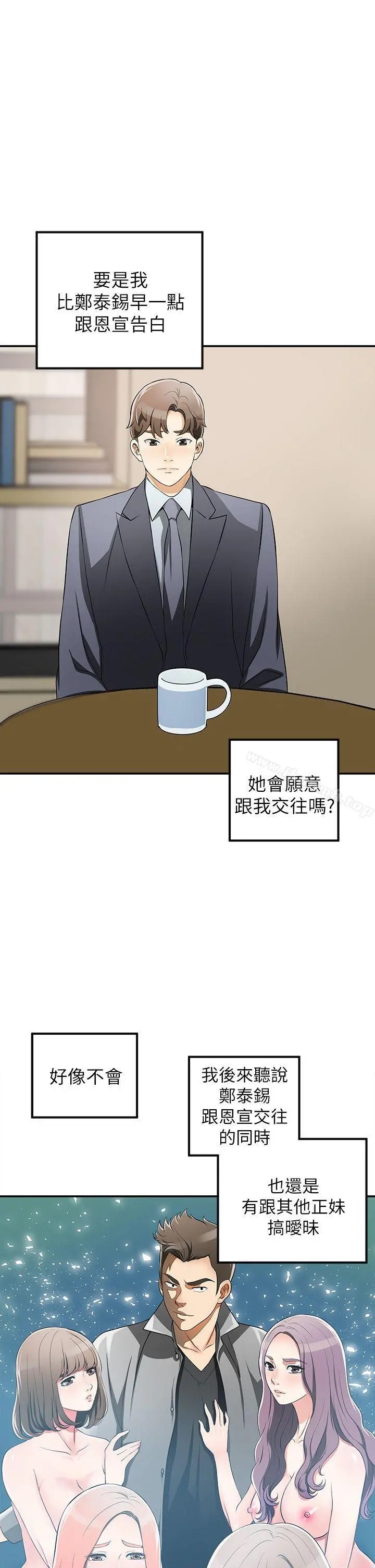 我要抢走她 第3话-比平常更粗暴的男友 第20页