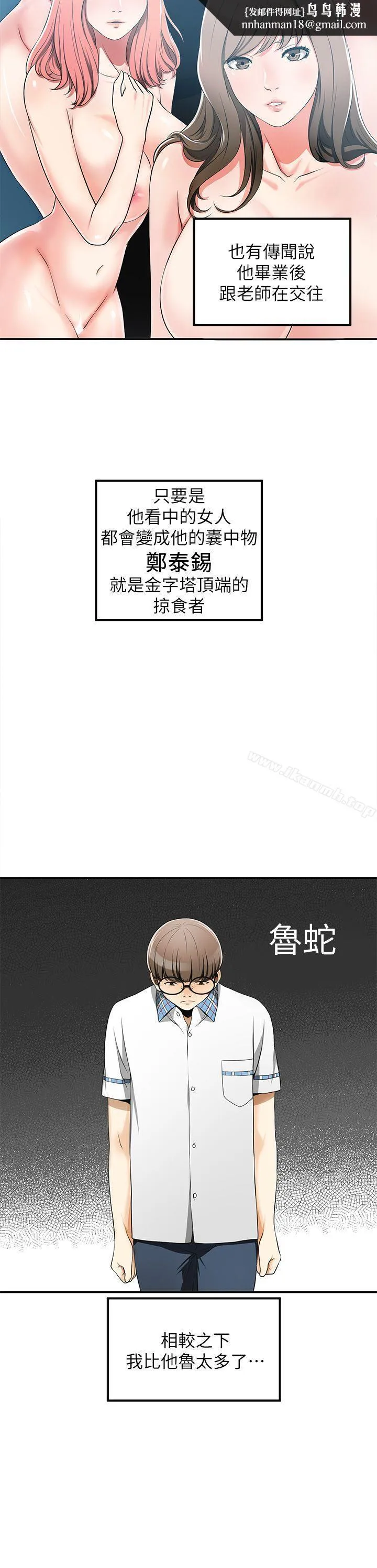 我要抢走她 第3话-比平常更粗暴的男友 第21页