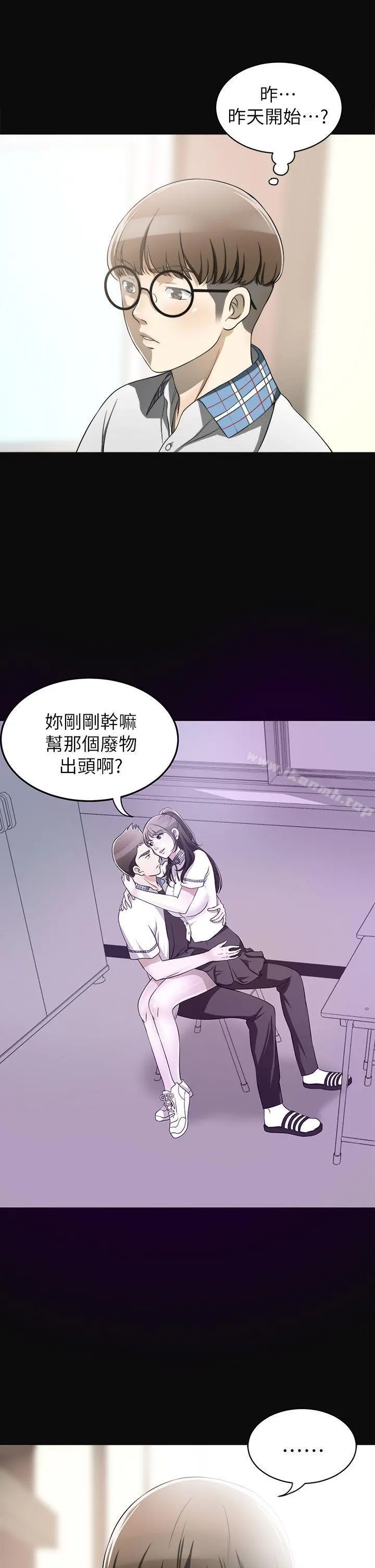我要抢走她 第3话-比平常更粗暴的男友 第18页