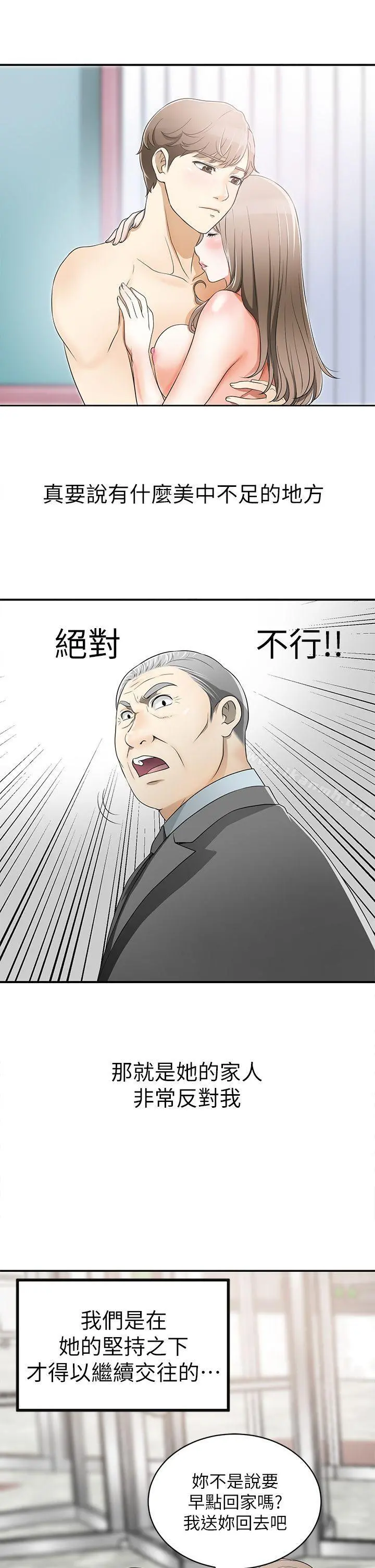 我要抢走她 第1话-令人无法抗拒的提议 第19页