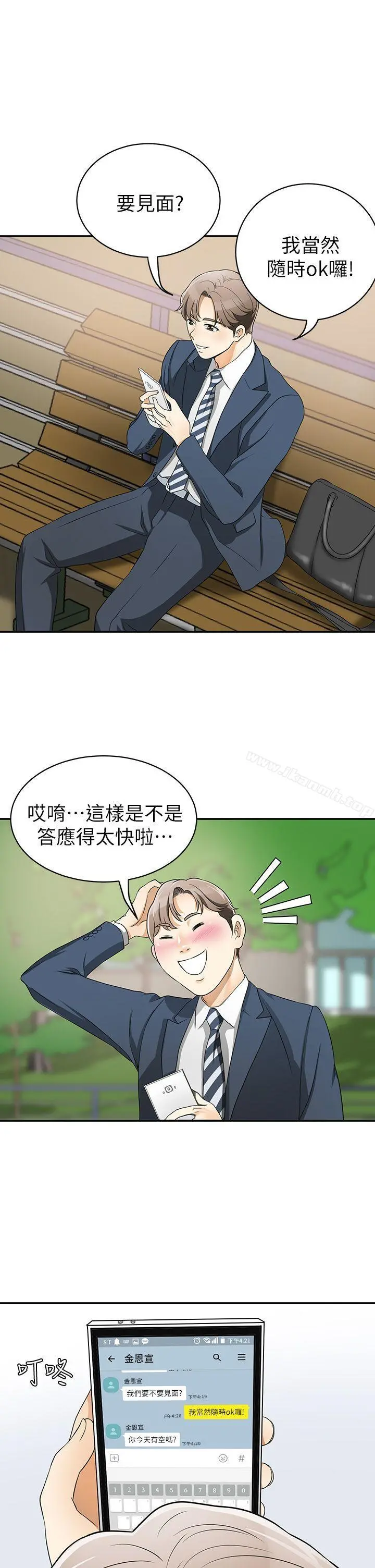 我要抢走她 第1话-令人无法抗拒的提议 第34页