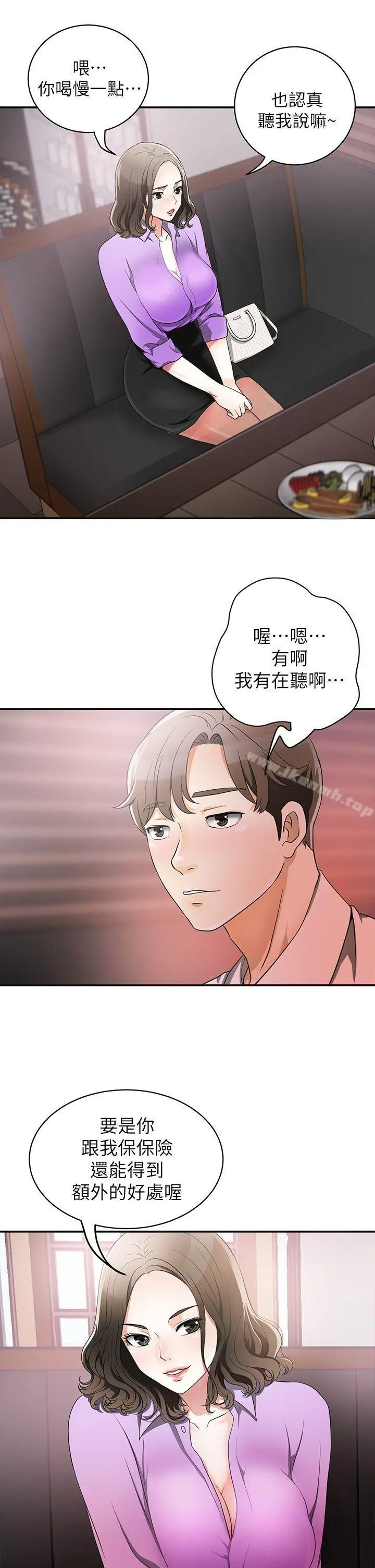 我要抢走她 第1话-令人无法抗拒的提议 第43页