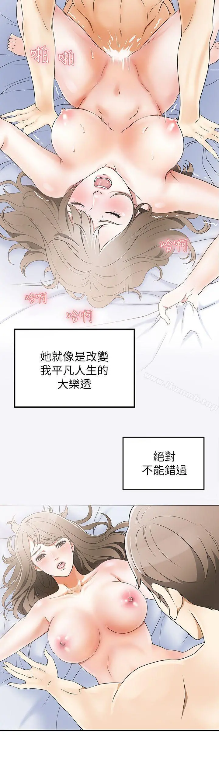 我要抢走她 第1话-令人无法抗拒的提议 第15页