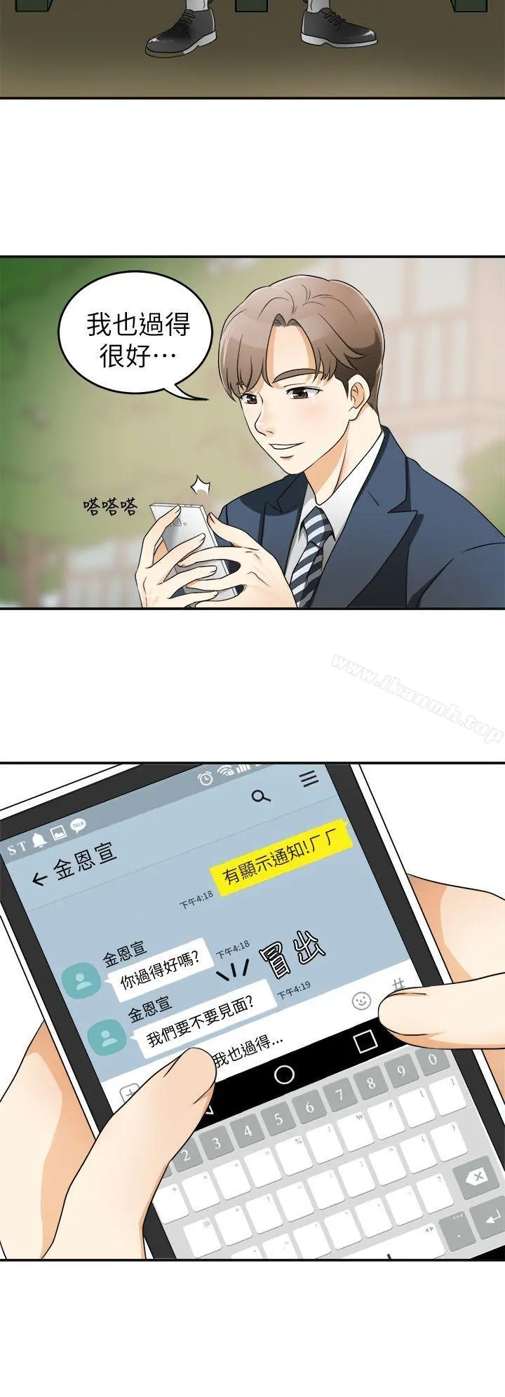 我要抢走她 第1话-令人无法抗拒的提议 第33页