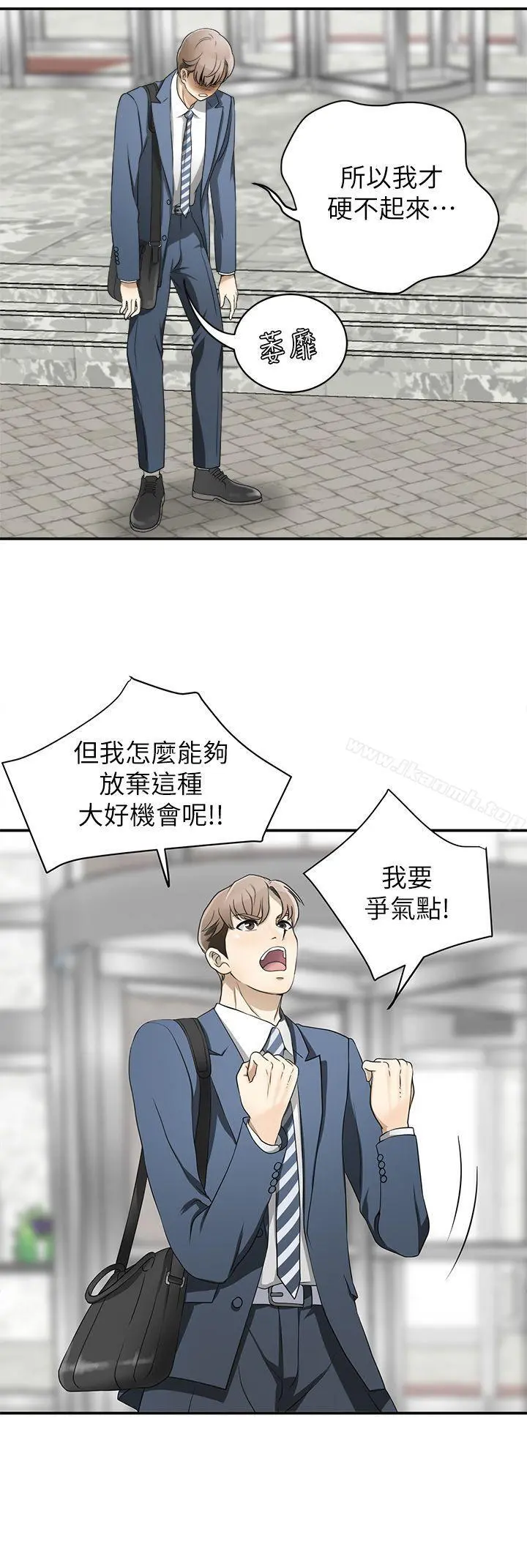 我要抢走她 第1话-令人无法抗拒的提议 第22页