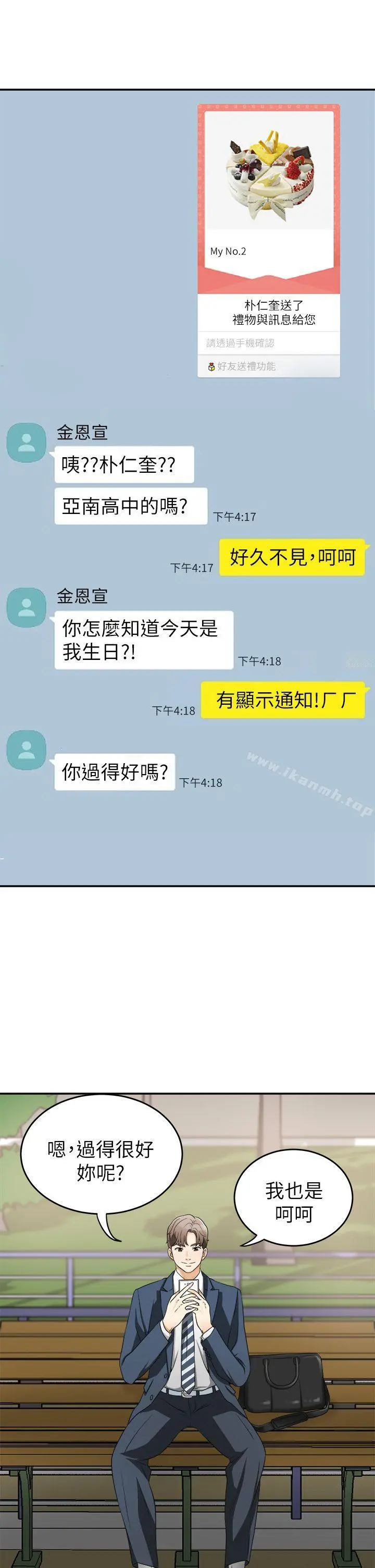 我要抢走她 第1话-令人无法抗拒的提议 第32页