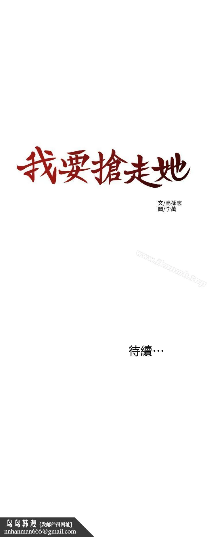 我要抢走她 第1话-令人无法抗拒的提议 第47页