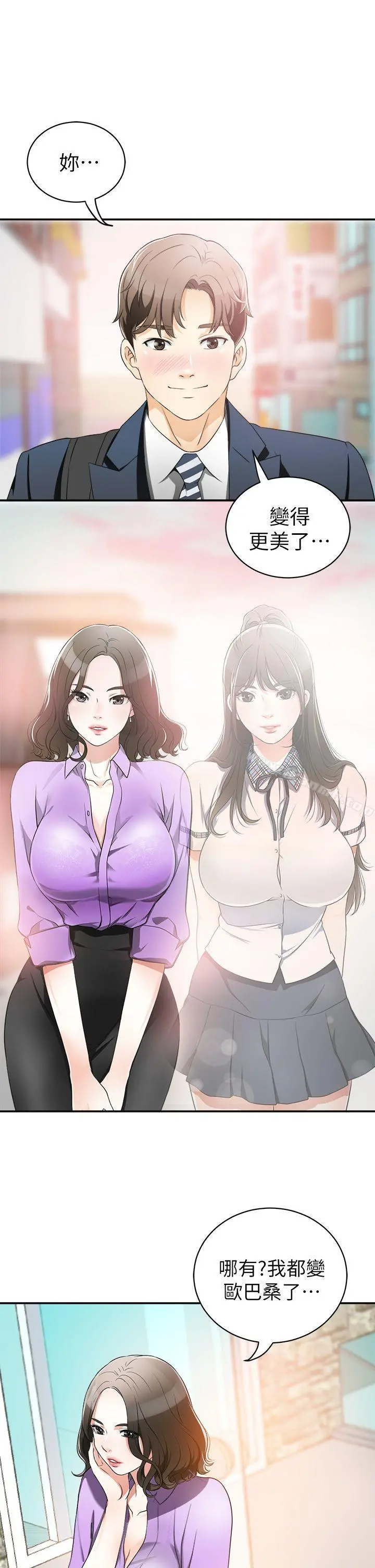 我要抢走她 第1话-令人无法抗拒的提议 第39页