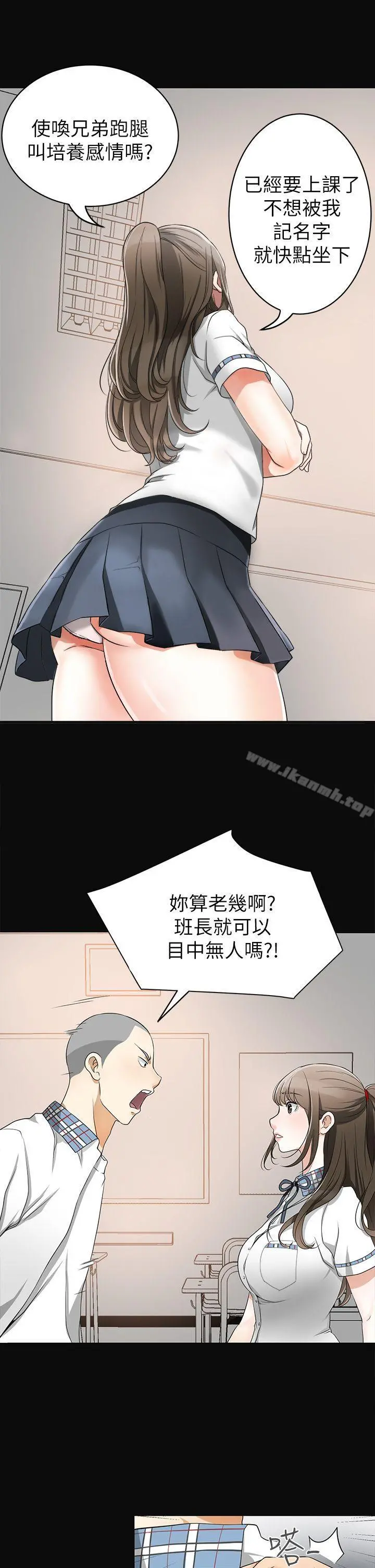 我要抢走她 第1话-令人无法抗拒的提议 第27页