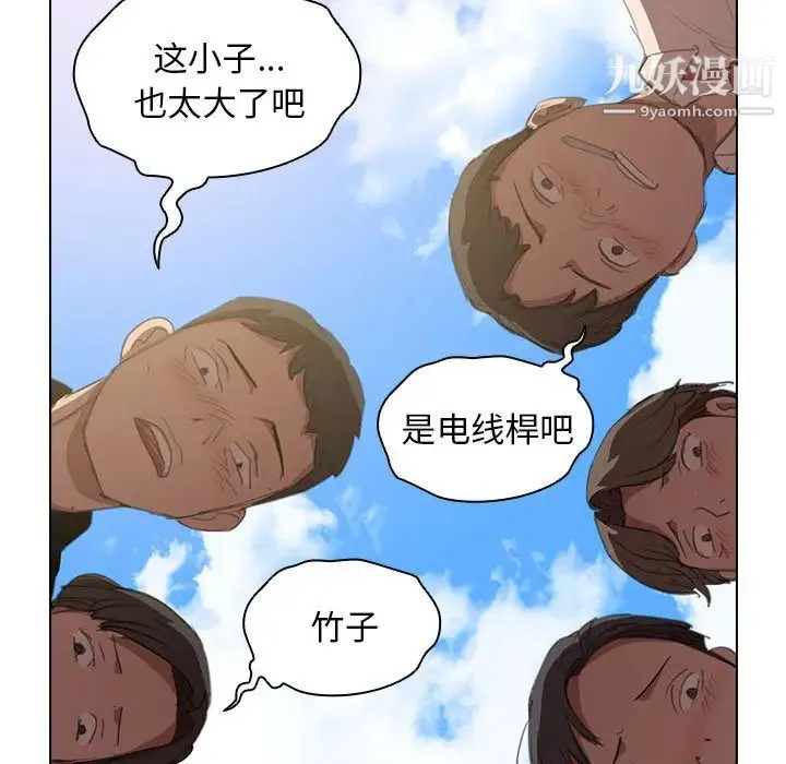 没种又怎样 第1话 第54页