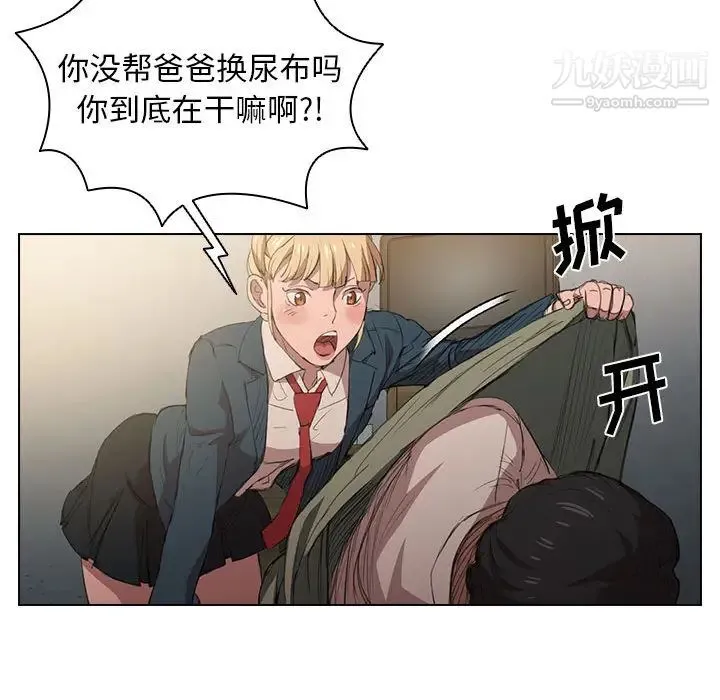 没种又怎样 第1话 第90页