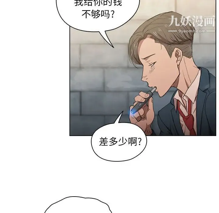没种又怎样 第1话 第13页