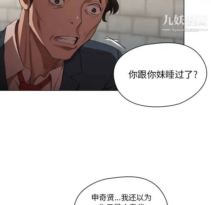 没种又怎样 第1话 第68页
