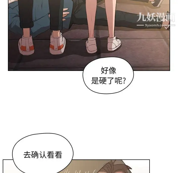 没种又怎样 第1话 第46页