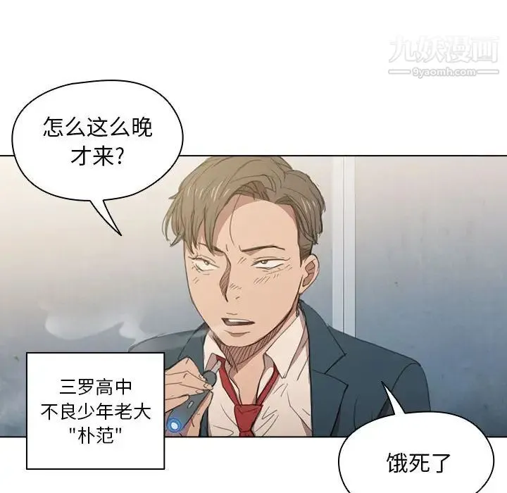 没种又怎样 第1话 第10页