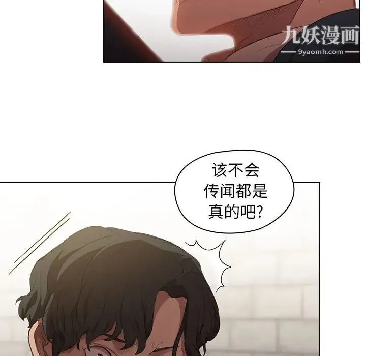 没种又怎样 第1话 第67页