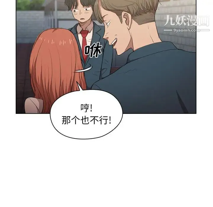 没种又怎样 第1话 第27页