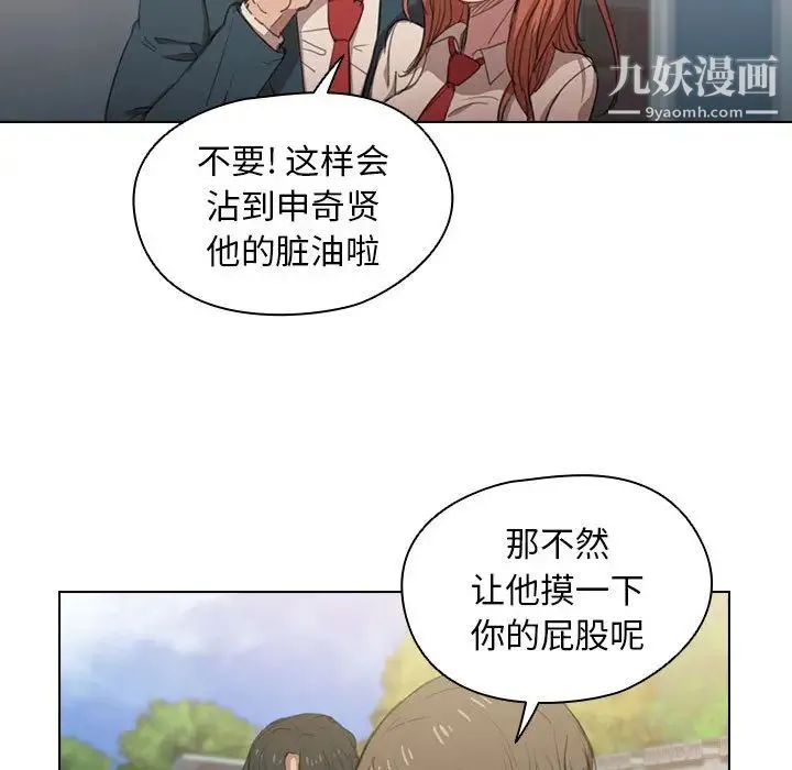 没种又怎样 第1话 第26页