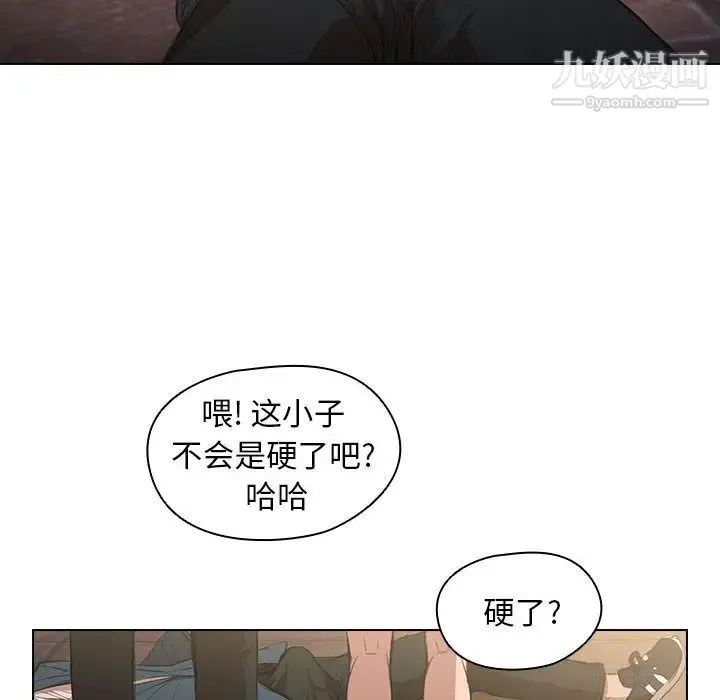 没种又怎样 第1话 第45页