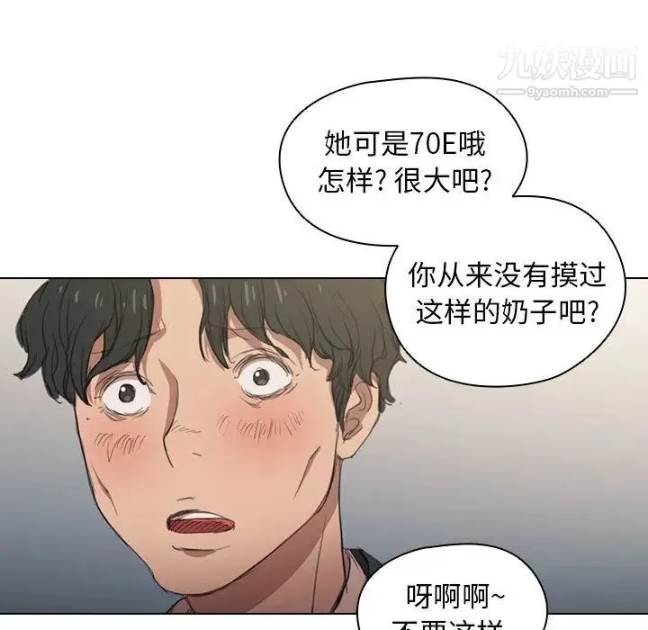 没种又怎样 第1话 第24页