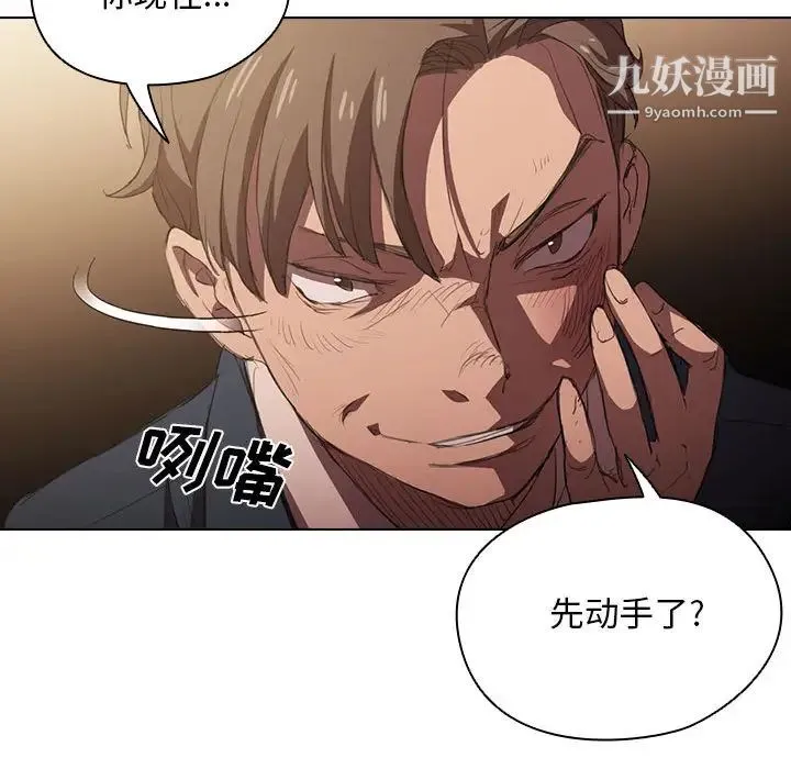 没种又怎样 第1话 第74页