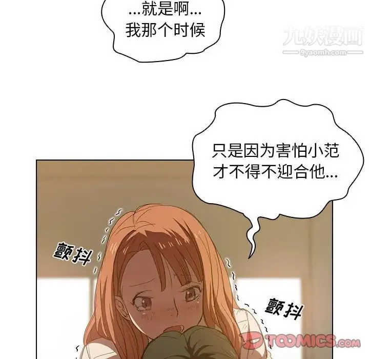 没种又怎样 第3话 第18页