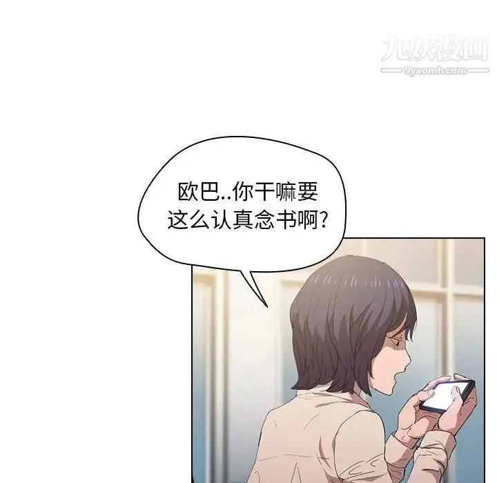 没种又怎样 第3话 第76页