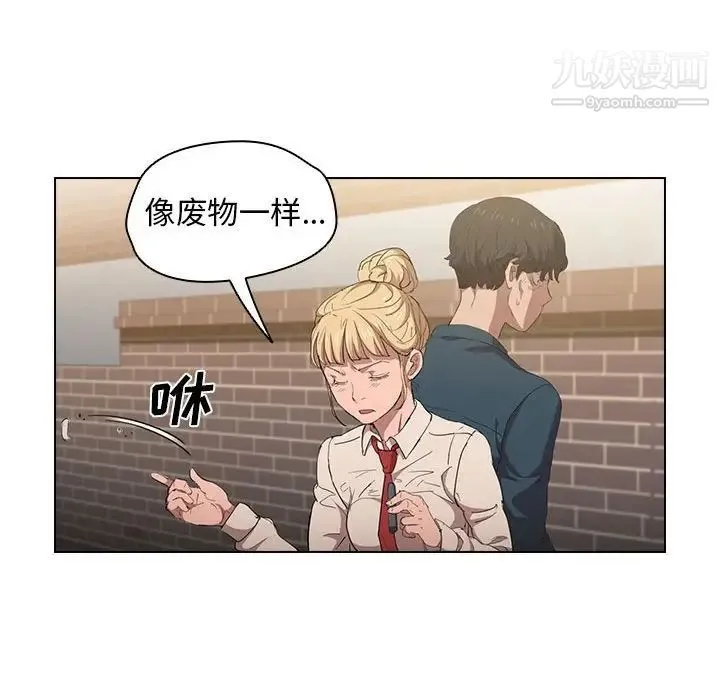 没种又怎样 第3话 第49页
