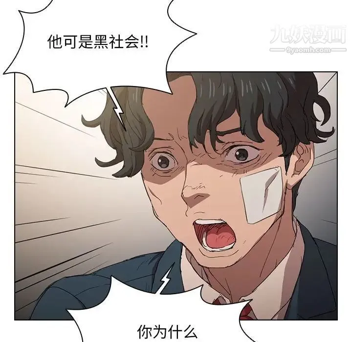 没种又怎样 第3话 第43页