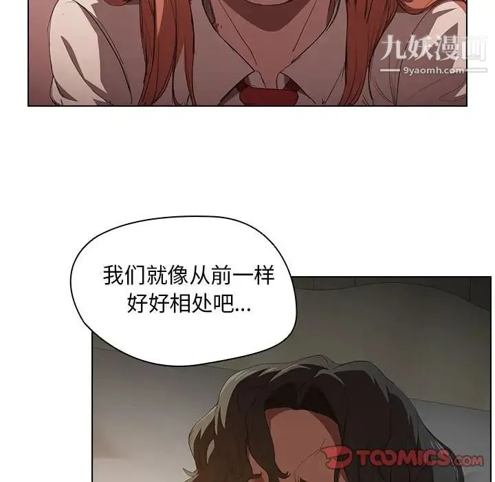 没种又怎样 第3话 第10页