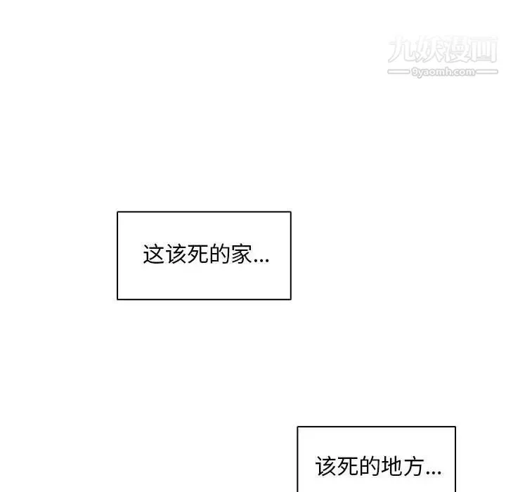 没种又怎样 第3话 第59页
