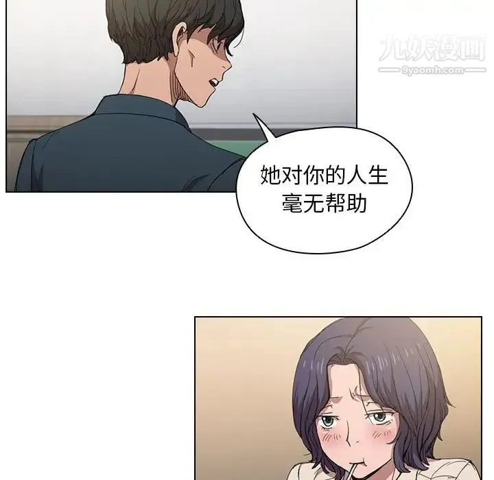 没种又怎样 第3话 第69页