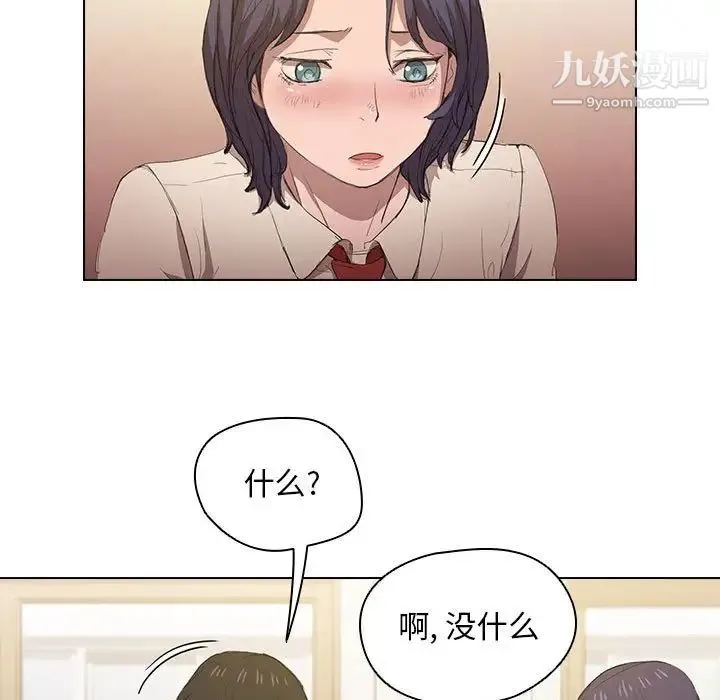 没种又怎样 第3话 第83页