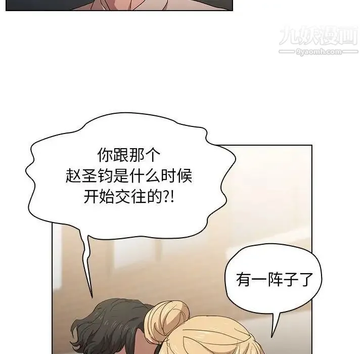 没种又怎样 第3话 第40页