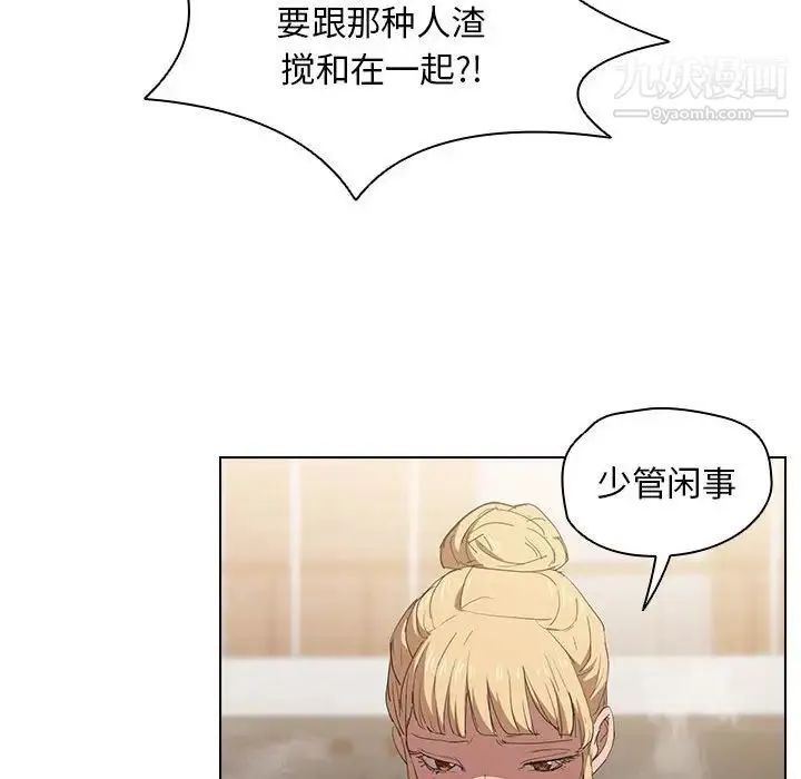没种又怎样 第3话 第44页