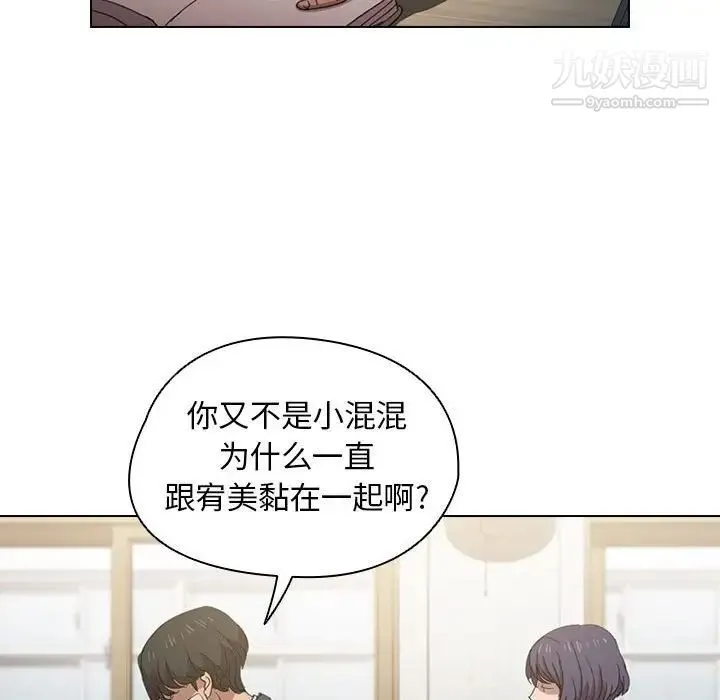 没种又怎样 第3话 第67页