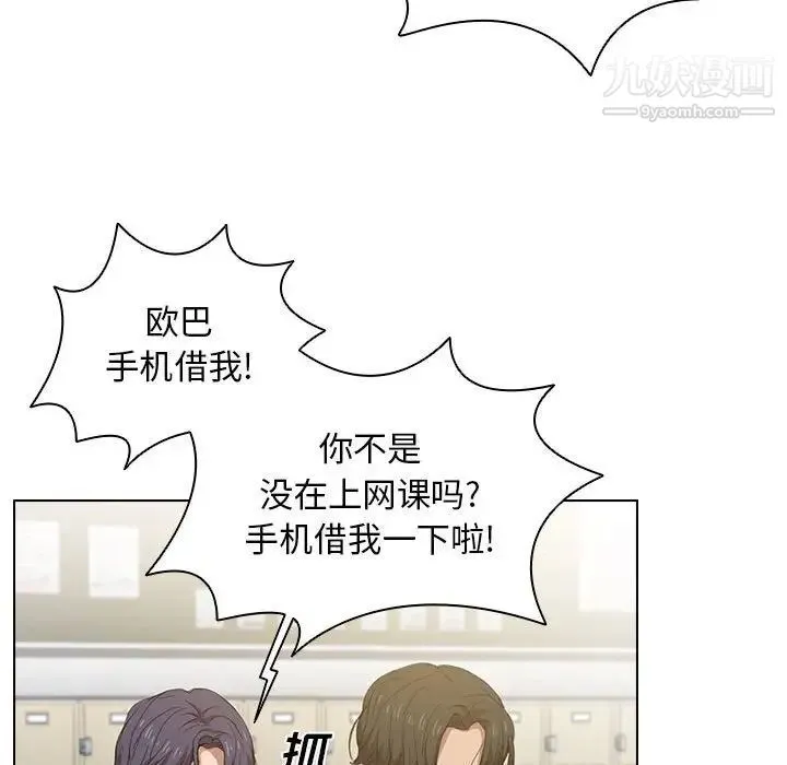 没种又怎样 第3话 第73页
