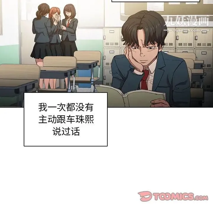 没种又怎样 第3话 第98页