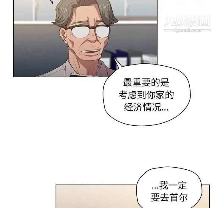 没种又怎样 第3话 第92页