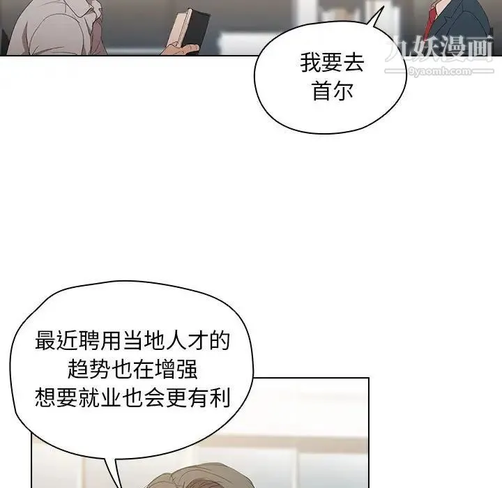 没种又怎样 第3话 第91页
